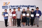 ขอแสดงความยินดีกับ 7 บุคลากรดีเด่นสำนักคอมพิวเตอร์ ประจำปี พ.ศ.2561