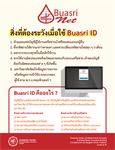 มาทำความรู้จักและเข้าใจกับ​ Buasri​ ID ให้มากขึ้นกัน