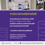 สำนักคอมพิวเตอร์ ปิดปรับปรุงระบบไฟฟ้า ในวันที่ 1 ตุลาคม 2560 เวลา 12.00 -16.00 น.