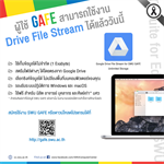 ผู้ใช้ SWU GAFE สามารถใช้งาน Google Drive File Stream ได้แล้ววันนี้