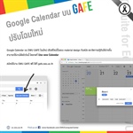 Google Calendar โฉมใหม่ สดใส ไฉไลกว่าเดิม พร้อมให้ใช้งานแล้ว