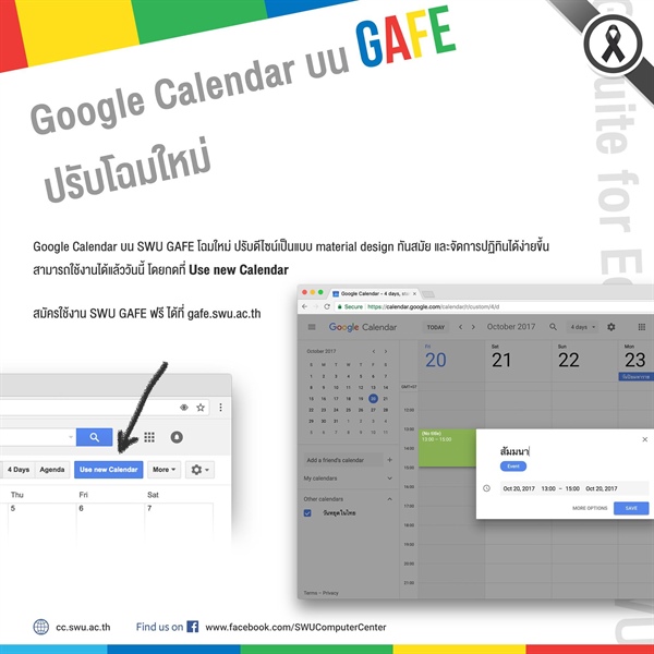 Google Calendar โฉมใหม่ สดใส ไฉไลกว่าเดิม พร้อมให้ใช้งานแล้ว