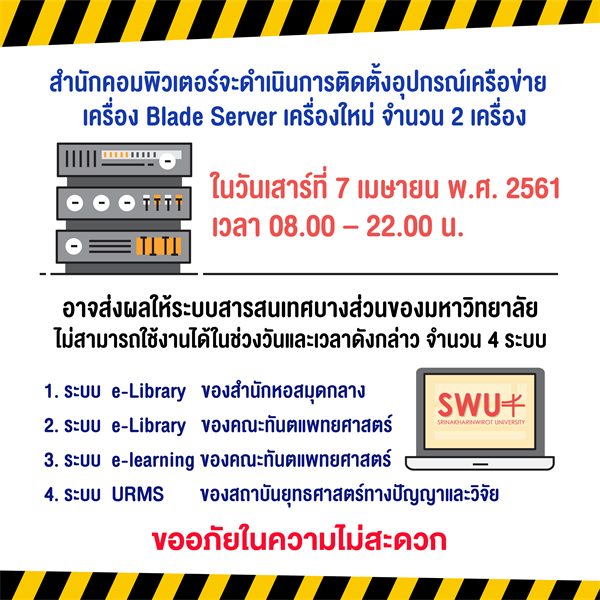 แจ้งการติดตั้งระบบอุปกรณ์เครือข่าย (เครื่อง Blade Server) ใหม่เพิ่มเติม