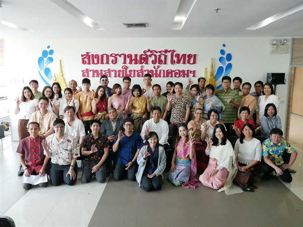 สำนักคอมพิวเตอร์จัดงาน "สงกรานต์วิถีไทย สานสายใยสำนักคอมพิวเตอร์"